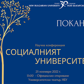 socialniqt-universitet-nbu-2022-conference_280x280_crop_478b24840a