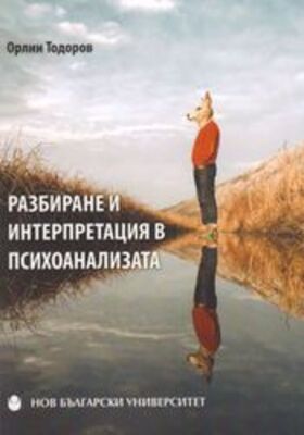 razbirane-interpretacia-184x250-fit-478b24840a_280x400_crop_478b24840a