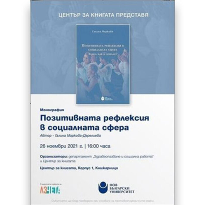 pozitivnata-reflekciq_700x700_crop_478b24840a